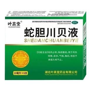 蛇胆川贝液老牌子 化痰祛痰药 痰多久咳不止祛风清肺止咳中药清仓