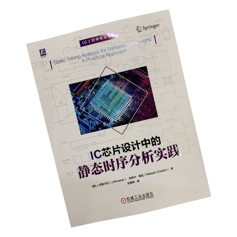 官网预售芯片设计静态时序分析
