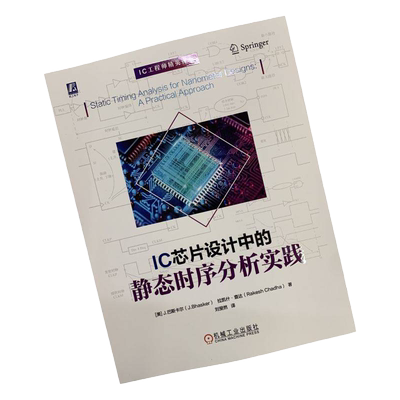 官网预售芯片设计静态时序分析