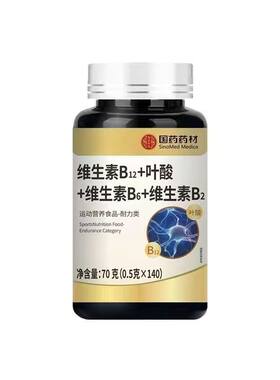 国药维生素b12中老年甲钴胺营养神经强健脑力维生素b族叶酸