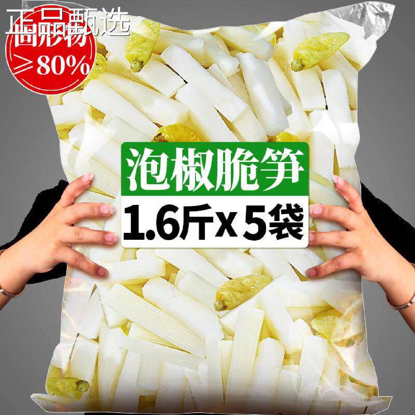 四川特片产泡椒脆笋800g辣笋大袋装竹开袋即食酸竹笋笋条笋尖泡菜