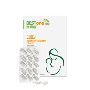 宝素能经典海藻钙液体钙孕妇乳母宝宝儿童钙镁片非乳钙婴儿钙铁锌