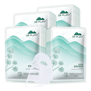 『王俊凯代言』植物医生官方旗舰店官网正品积雪草面膜补水保湿