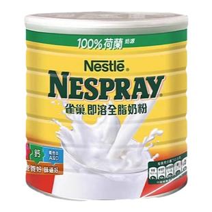 Nestle雀巢港版即溶全脂奶粉高蛋白高钙牛奶粉全家营养补充2200克
