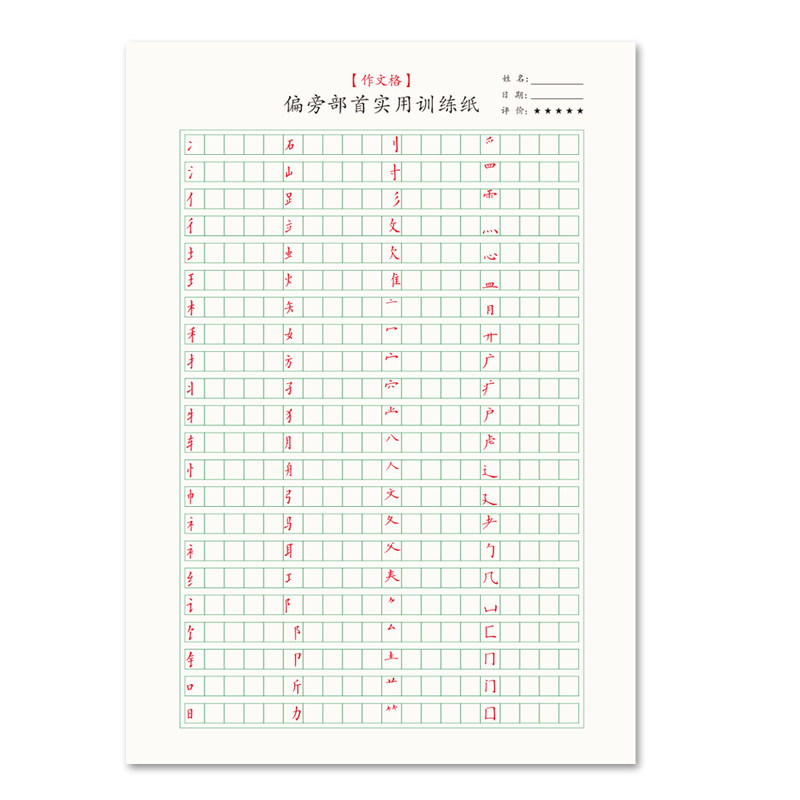 作文格笔画偏旁部首硬笔培训班