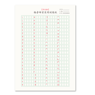 作文格笔画偏旁部首硬笔培训班