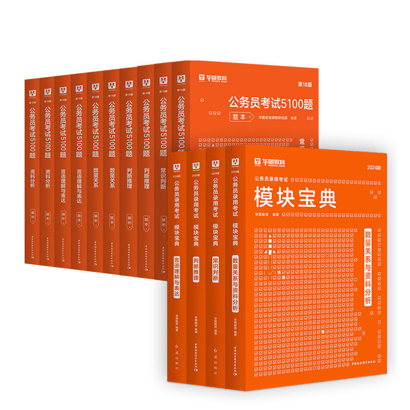 公务员专项训练全套华图2022年