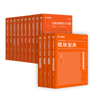 华图2026年行测五千题申论100题国考省考公务员考试用书行测和申论模块宝典教材考前1000题行测5000题广东福建省考国考公务员2025