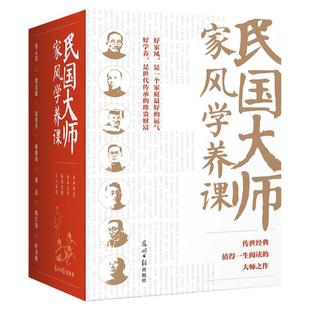 【当当网】民国大师家风学养课(套装7册):传世经典!读懂百年大师们的学养和风骨 中国近代随笔散文现代文学人物传记故事畅销书