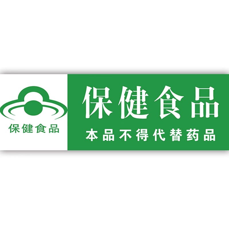 保健食品标识牌亚克力高清防水