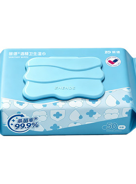 75度医用酒精湿巾消毒杀菌