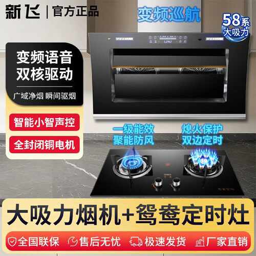 新飞油烟机家用厨房侧吸式燃气灶组合大吸力抽油烟机猛火灶套装