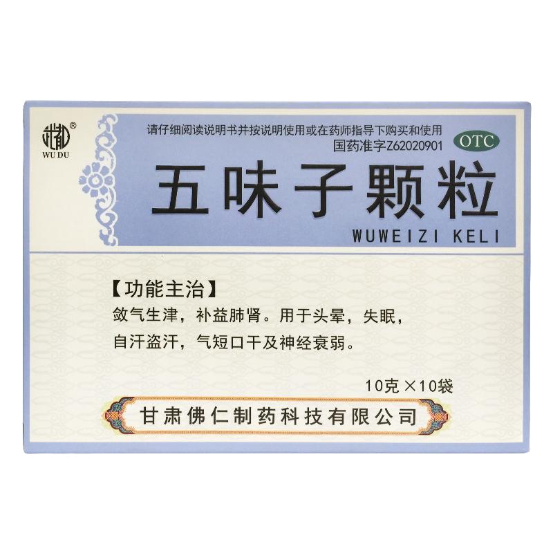 [武都]五味子颗粒10g*10袋/盒