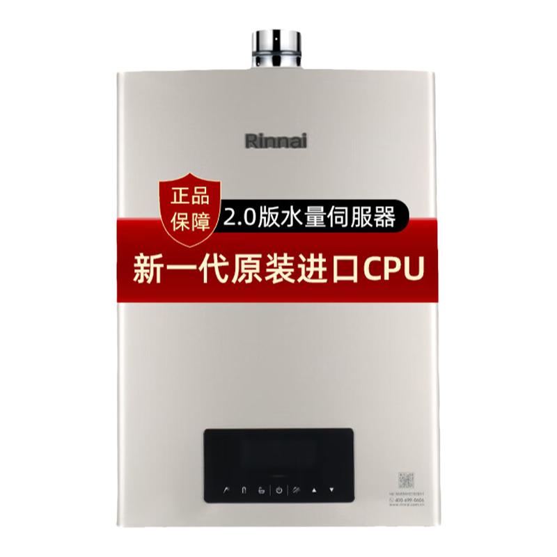 Rinnai/林内 JSQ31-C08水伺服燃气热水器智能恒温家用16升/13升