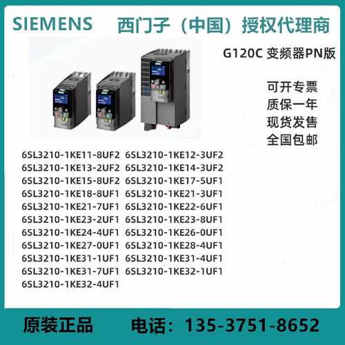 议价西门子G120C变频器PN版 6SL3210-1KE11-8UF2/3UF2/2UF2/5UF1/