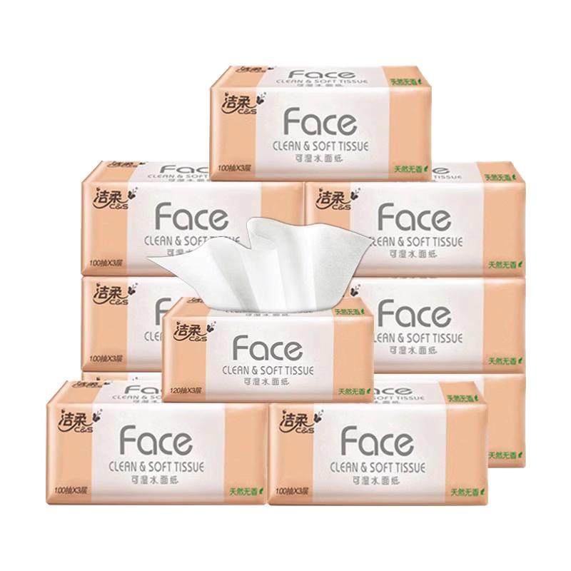 洁柔纸巾抽纸整箱家用实惠装抽取式卫生纸face纸抽餐巾纸面巾纸