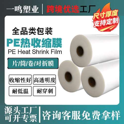 pe热缩膜矿泉水热收缩膜膜透明透明膜膜筒塑封包装宽幅工业高卷