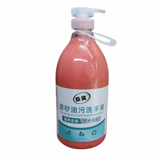 巨灵工业洗手液重油污磨砂汽修机油修车工人颗粒黑手变白洗手神器