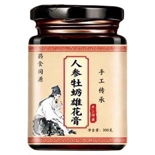 吉食人参雄花膏牡蛎调理温肾强益精虚弱补亏硬超长续航男性滋补膏