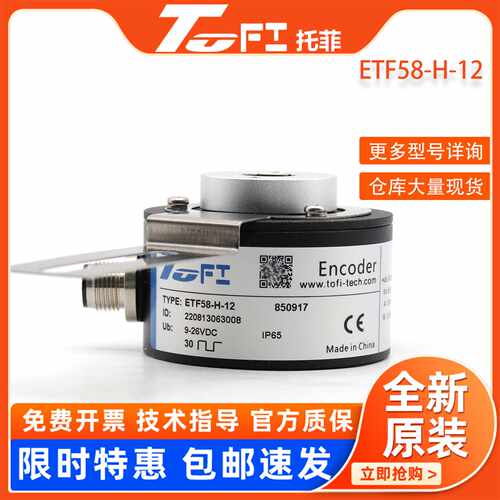 议价全新正品ETF58-H-12托菲原装TOFI电机电梯曳引机光电增量式编