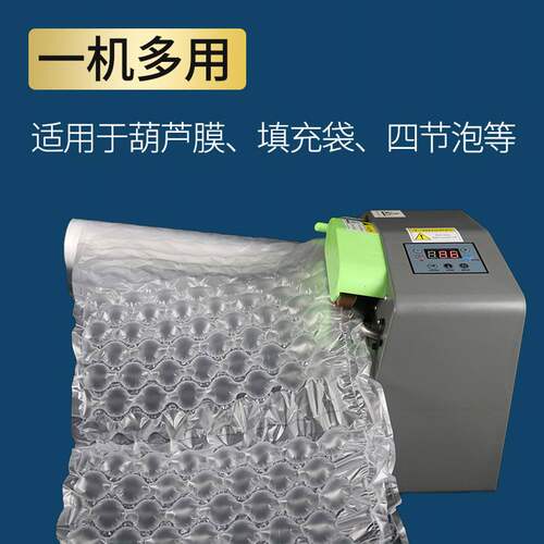 12米每分多功能快递物流跨境电商气泡枕充气袋填充袋葫芦膜充气机