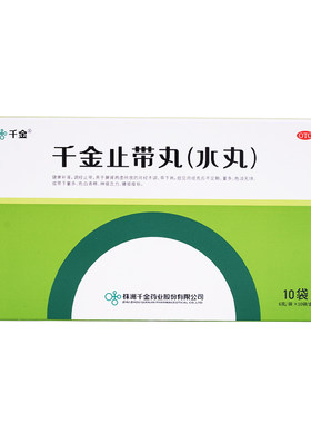 【千金】千金止带丸6g*10袋/盒