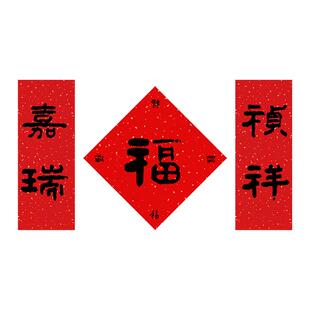 小挥春小对联磁吸对联福字乔迁入宅门贴婚嫁喜贴居家装扮喜事珲春