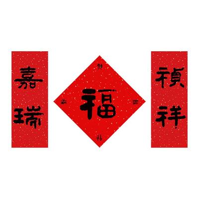 小挥春磁吸对联福字门贴乔迁入宅