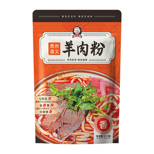 黔幺爷正宗贵州遵义羊肉粉小吃方便速食水城虾子花溪米粉特产早餐