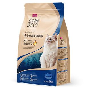 麦富迪舒然鱼油猫粮2kg全价全期成幼猫通用靓毛英美短布偶10kg