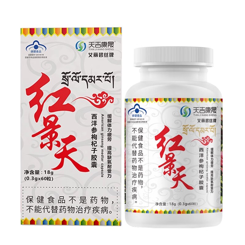 天吉康晟红景天西洋参胶囊耐缺氧