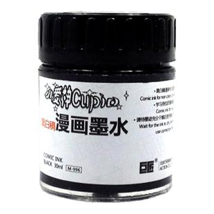 巨匠小爱神漫画墨水绘画墨水高光勾线速干防水黑色白色修正液30ML