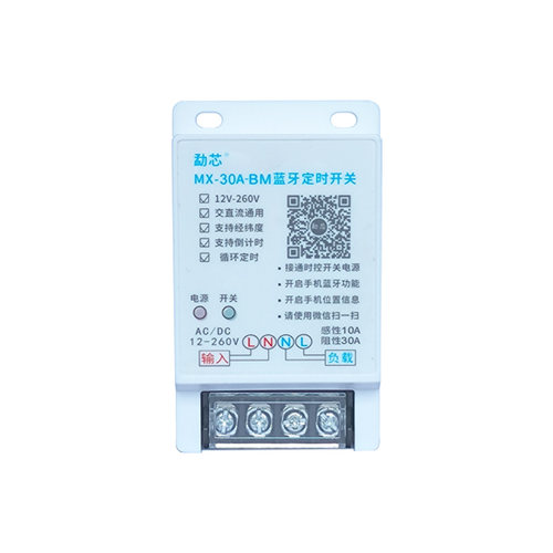 勐芯30A宽电压蓝牙时控开关12v-260v交直流电通用无线12v定时器
