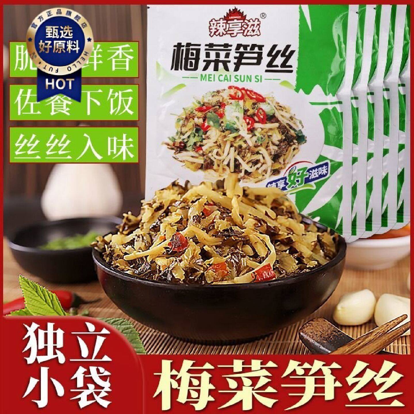 辣享滋品牌价值80g梅菜笋丝小包装香辣美味下饭多种口味可选洁面