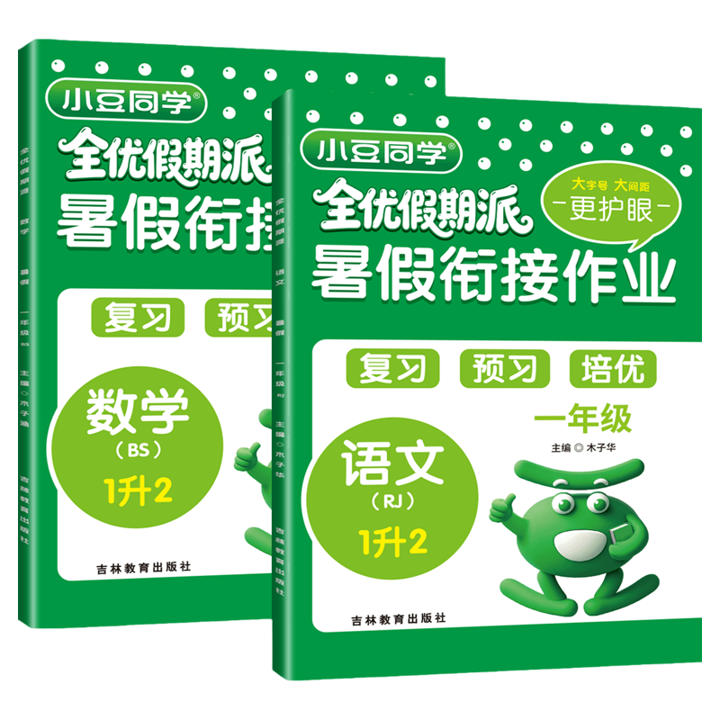 26暑假衔接作业预习复习小豆同学