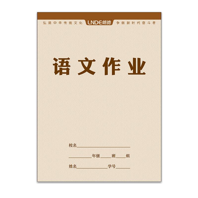 朗德作业本大本竖翻小学生三年级田字格本大方格语文作文本生字本
