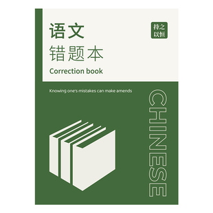 法拉蒙艾宾浩斯记忆法b5加厚错题本高中生专用语文数学英语记错纠错本高中文理综实用型记录本错题整理笔记本