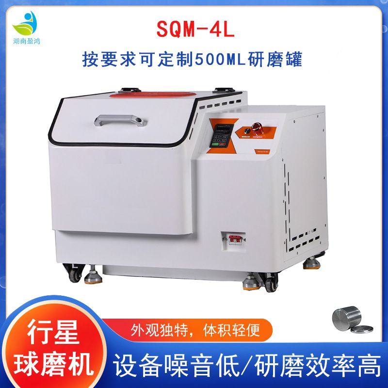 球磨仪SQM-4L超细粉末研磨机用于土壤研磨行星式球磨机实验室,机械设备,研磨机,淘宝优惠券,粉丝福利购,淘宝优惠卷