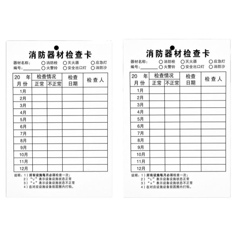 灭火器检查卡消防器材检查卡消防栓记录点检卡灭火器年检标签带日期消火栓巡检卡消防标识标牌定期月检防水套