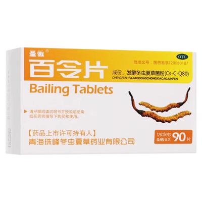 【圣傲】百令片0.45g*90片/盒