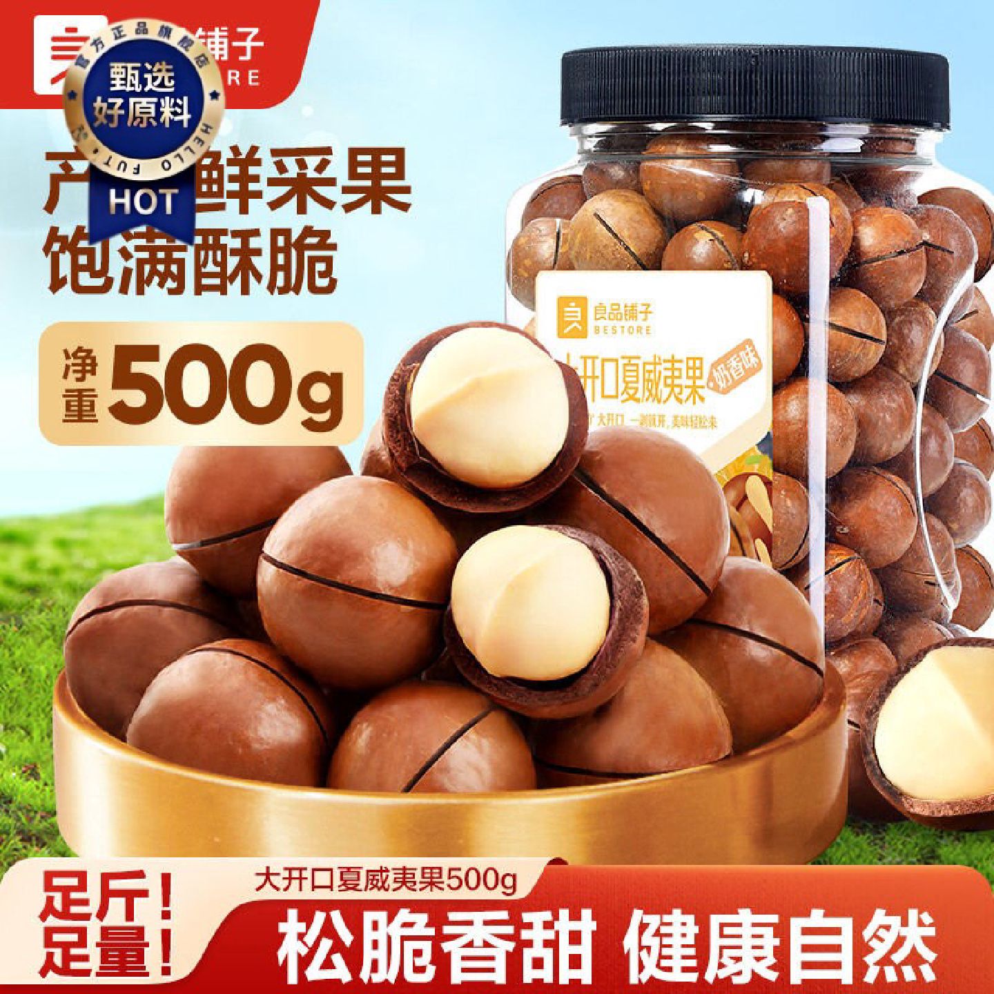 良品铺子大开口澳洲夏威夷果500g罐装奶香味干果孕妇坚果休闲零食