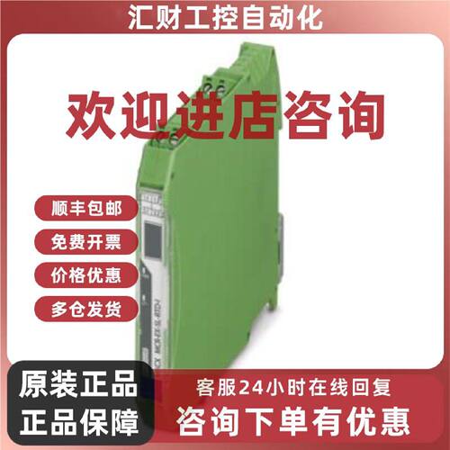 议价MACX MCR-EX-SL-IDSI-I-SP - 2924032菲尼克斯输出/隔离放大