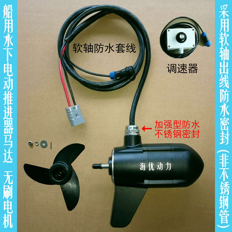 船用隐藏吊舱式水下无刷电动推进器马达 软轴出线 选配支架或遥控