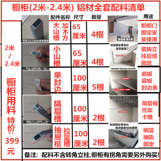 瓷砖橱柜框架铝合金全套配件山型槽立柱隔层槽收边条打灶铝材卡槽