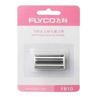 飞科剃毛器女脱毛机FS5501/5502/7208/7209通用刀头刀片配件FB10