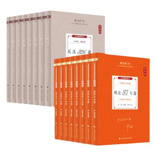 新版】2025年厚大法考司法考试2025全套教材法律职业资格考试张翔讲民法罗翔讲刑法向高甲刑诉鄢梦萱客观题司法考试理论真题资料