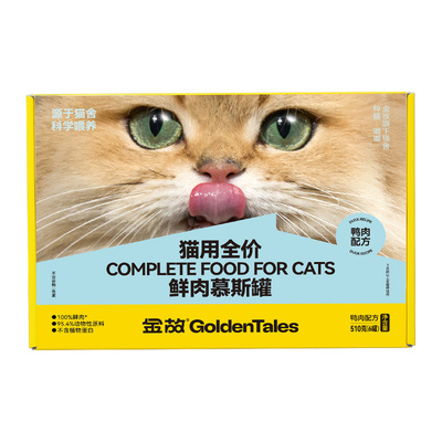【重磅新品】金故主食罐头全价鲜肉慕斯罐猫咪宠物湿粮补水鸭肉味