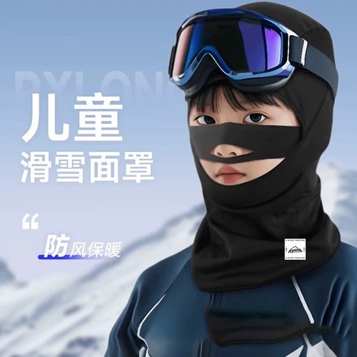 儿童滑雪面罩保暖头套男女成人速干透气骑行挡风防寒护脸鼻翼装备