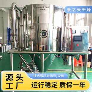 供应鱼胶原蛋白肽粉提取喷雾干燥机食物离心喷雾烘干机制粉设备