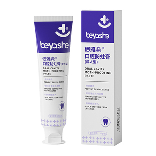 医用含氟防蛀牙成人专用非牙膏口腔正畸龋齿修复封闭窝沟高氟防龋